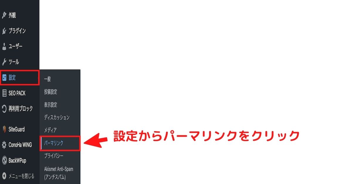 パーマリンク設定