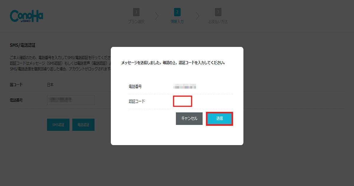SMS・電話認証