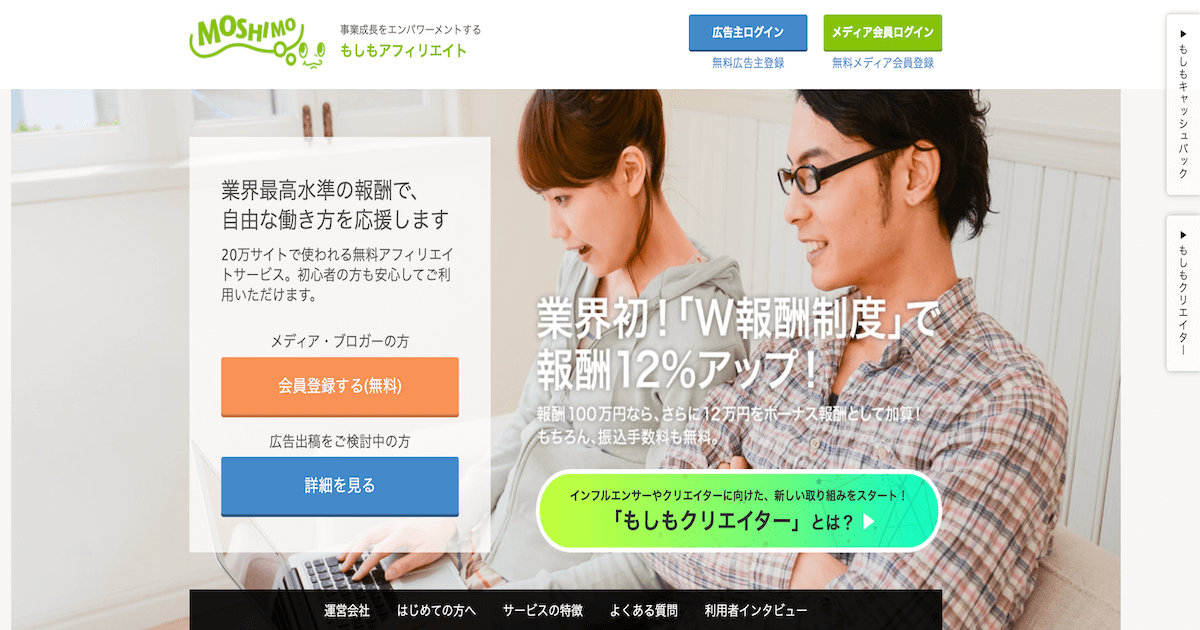 もしもアフィリエイト
