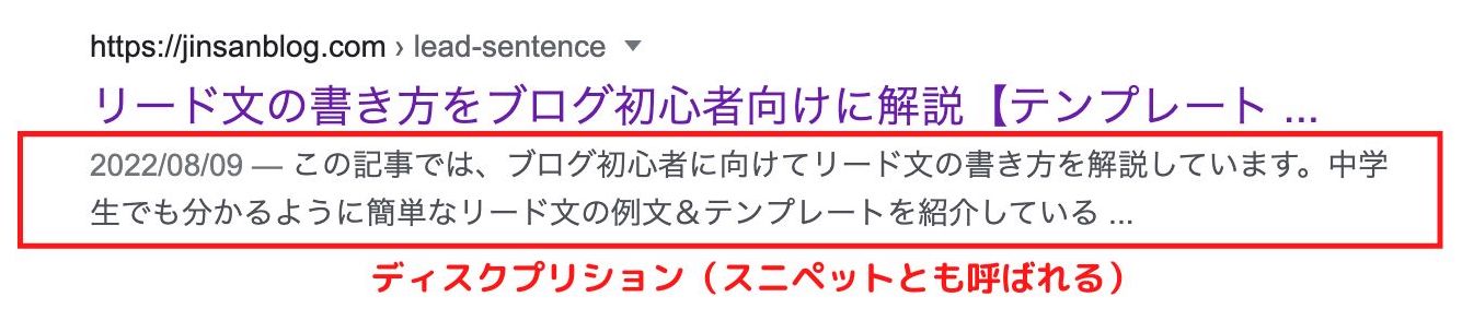メタディスクリプション