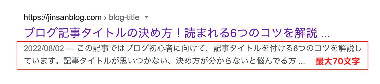 PC検索結果画面のメタディスクリプション