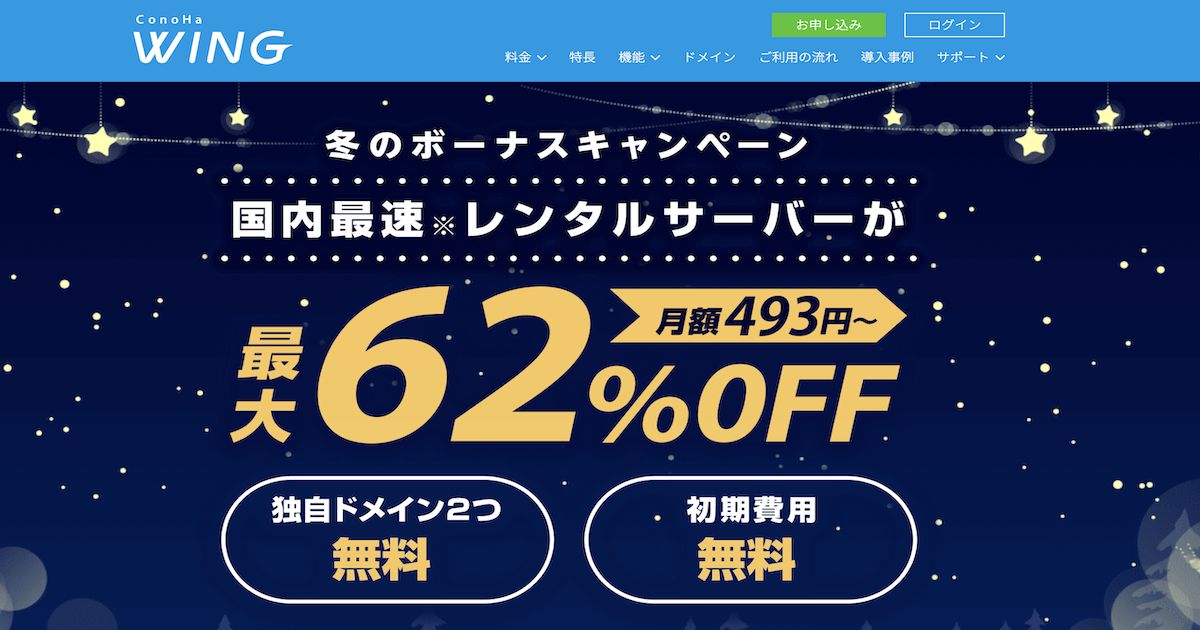 conohaキャンペーン