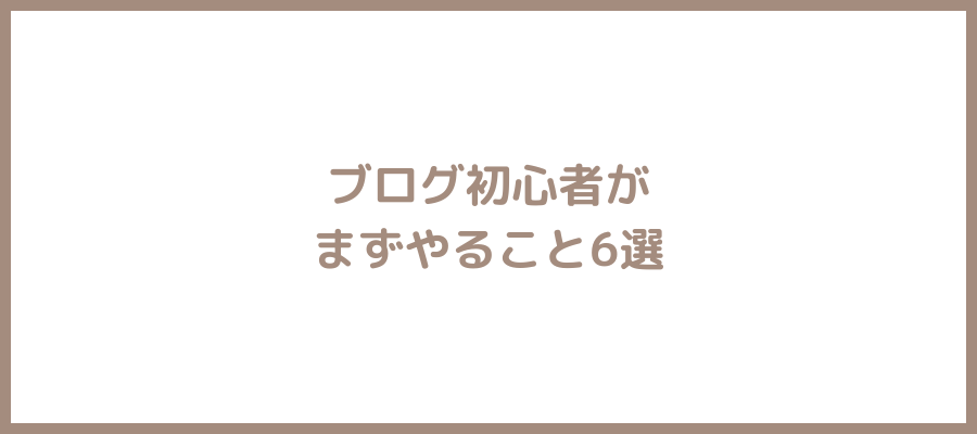 やること