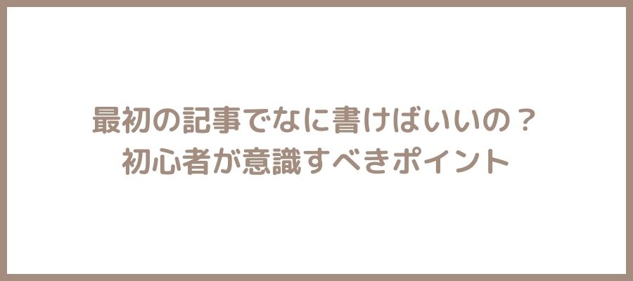 最初の記事